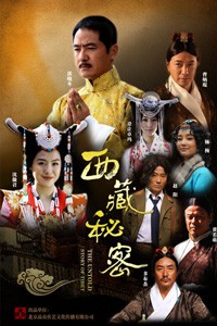 西藏秘密