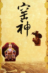窑神