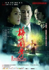 电影：《梅兰芳》(2008)