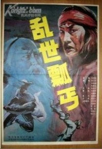 乱世瓢丐