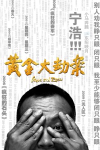 电影：《黄金大劫案》(2012)