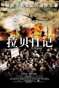 电影：《拉贝日记》(2009)