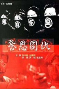 电影：《亲恩国仇》(1993)