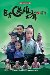 电影：《自古英雄出少年之岳飞》(2012)