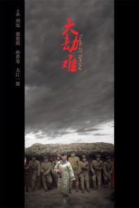 大劫难