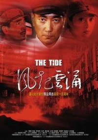 电影：《风起云涌》(2005)