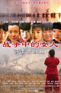 电影：《战争中的女人-沂蒙六姐妹》(2009)