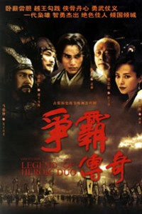 争霸传奇